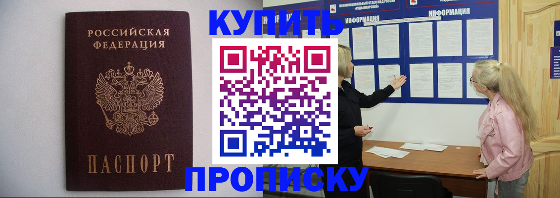 прописка гарантия в Белой Калитве