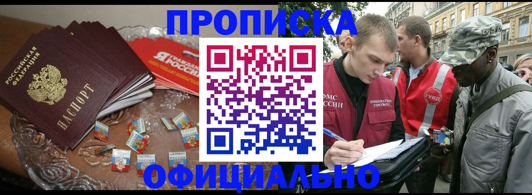 временная регистрация в квартире в Белой Калитве