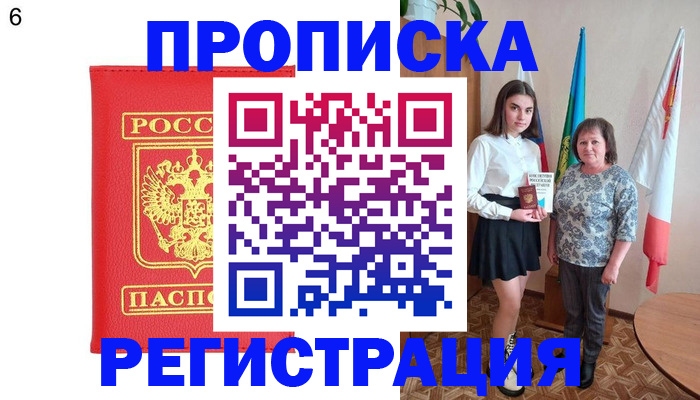 временная регистрация поиск в Белой Калитве
