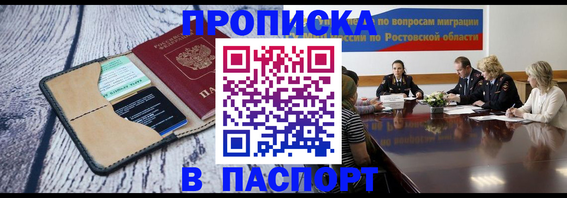 временная регистрация в Белой Калитве