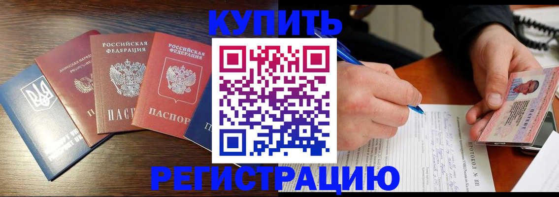 временная регистрация законно в Белой Калитве